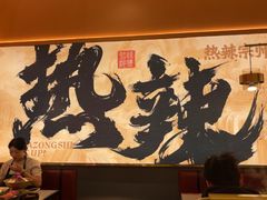 -热辣宗师·串串火锅(万达金街店)