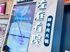 -左庭右院鲜牛肉火锅(桥北印象汇店)