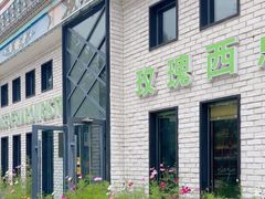 -玫瑰西餐厅.意面披萨.牛排咖啡