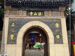 -湛山寺