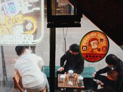 -查令84号咖啡馆(金大地1912东西街店)