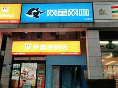 -上机堂网咖永源店