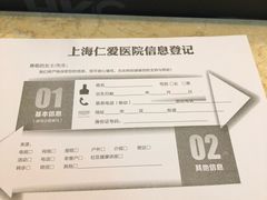 -上海仁爱医院