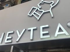 -喜茶(广州五羊邨店)