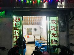 门面-陈氏老字号十三小炸炸店
