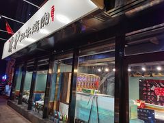 -隐炉和牛烧肉店(群力店)