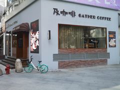 -及咖啡GatherCoffee(华申大厦店)