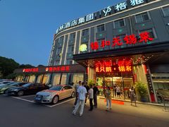 -锡和无锡菜(景丽苑店)