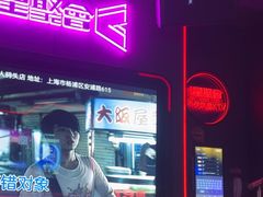 -星聚会KTV X PARTY K(上海东方渔人码头店)