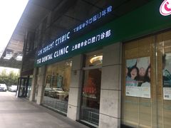 -TSK齿科德申会口腔门诊·联洋诊所