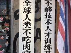 -碎怂烤肉(钟楼柳巷店)