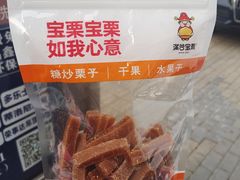 -满谷宝栗(奥林匹克店)