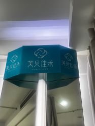 -芙贝佳禾·痘肌管理中心