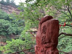 -苍岩山风景名胜区