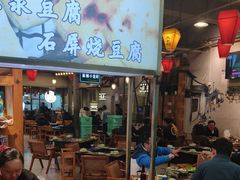 -塘屋烧烤·云南火塘烧烤品牌(春城慧谷旗舰店)