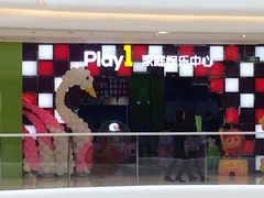 iphone_upload_pic-PLAY 1家庭娱乐中心(城关万达广场店)