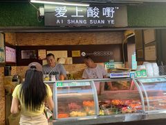 门面-爱上酸嘢