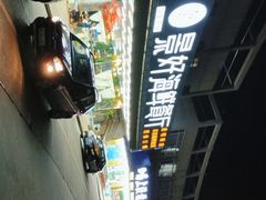 -景好海鲜餐厅(大鹏必选旅游店)