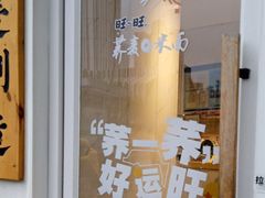 -注春·荞麦奶茶(新天地旗舰店)