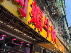 -阿娟牛肉丸·手打牛肉丸·现做现卖