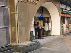 门面-海银海记潮汕牛肉火锅(新港中路海珠店)