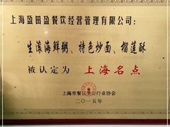 -盈田盈粥庄(博山东路店)