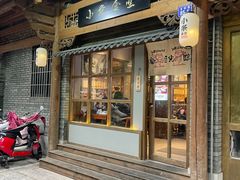 -小条食堂(三坊七巷店)