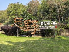 -茅山东方盐湖城景区