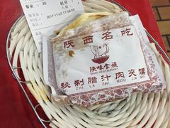 肉夹馍瘦肉-陕味食族油泼面·小炒盖码面(双榆树店)