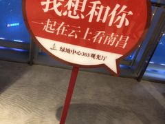 -南昌双子塔303观光厅