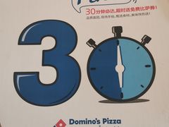 -达美乐比萨(朝阳路店)