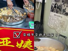 -峰景台亚姨牛杂
