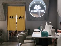 大堂-大丰收·蛙功夫(晋江万达店)