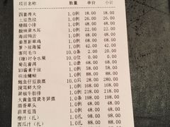 账单-老洋房花园饭店(绍兴路店)