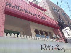 iphone_upload_pic-Hello Kitty Cafe(弘大店)