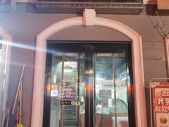 -米屋石锅拌饭(师大店)