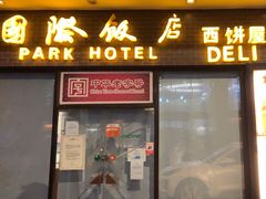 -国际饭店·帆声西饼屋(黄河路店)