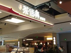 -茶话弄(北京五棵松万达店)