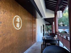 -瑞面(吴宫泛太平洋酒店)