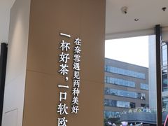 -奈雪的茶(优特汇店)