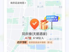 -同庆楼(天鹅酒家店)