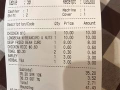 账单-文东记(马里士他店)