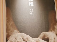 -味千拉面(星摩尔购物中心店)