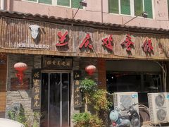 -兰庆鸡蛋馃(人民路店)