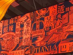 -天辣(金桥啦啦宝都店)