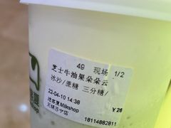 牛油果朵朵云-迷客夏Milksha(无锡苏宁店)