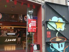 -人民咖啡馆(四行仓库店)
