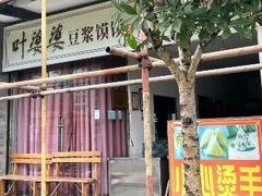 门面-叶婆婆豆浆馍馍