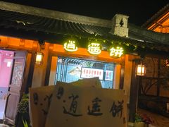 -茅山东方盐湖城景区