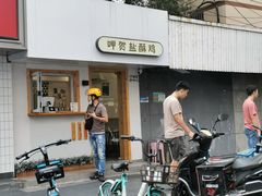 -呷贺盐酥鸡(抄纸巷店)